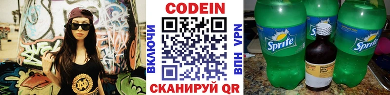 Кодеин Purple Drank KRAKEN ссылка даркнет как зайти цена наркотик Назрань